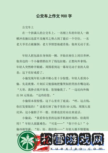 “挤”公交那些“戏精”小剧场