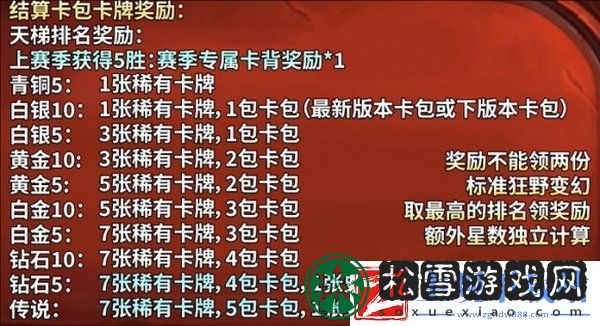 炉石传说天梯星星机制怎么玩