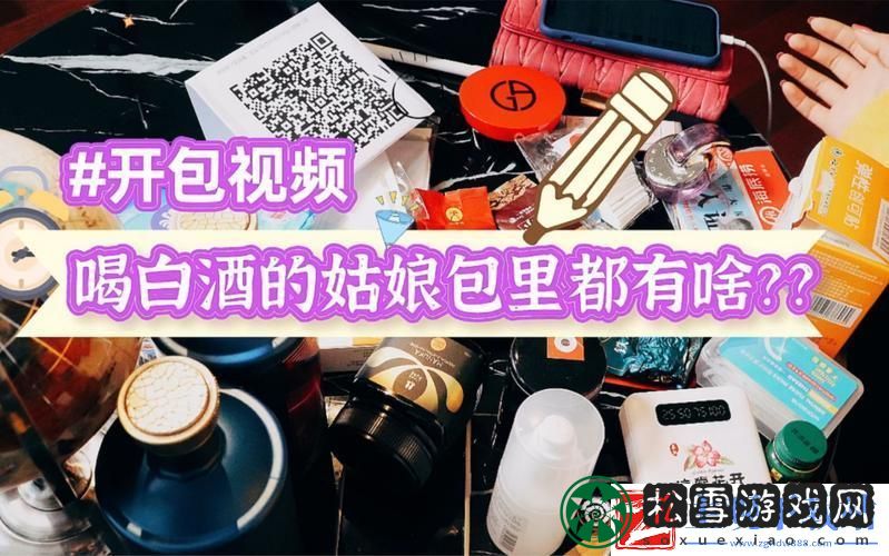 “科技潮事”：给姑娘“开包”-瞧瞧是什么神秘玩意