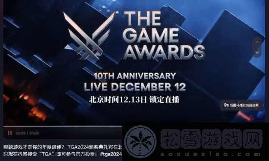 网友TGA官方抖音下高呼黑神话:TGA 证明你的含金量