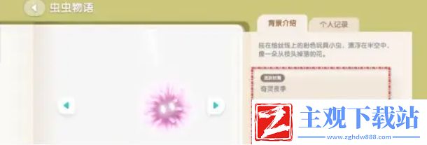 心动小镇粉粉悬吊灰尘虫怎么获取