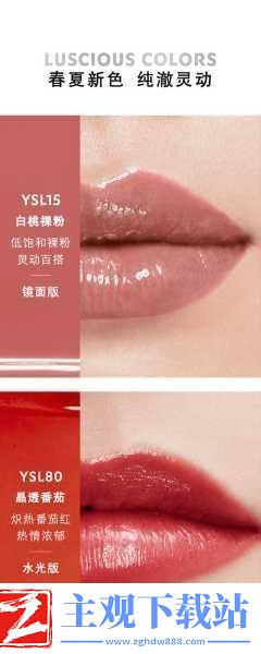 YSL蜜桃色国产