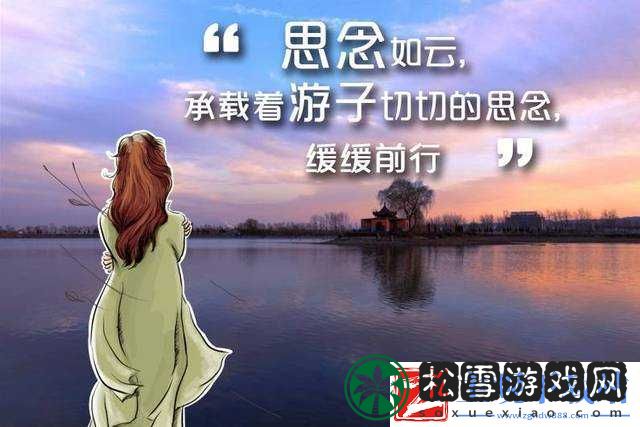 母亲的桃花源流淌