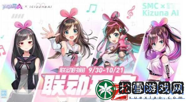 日本女星跨界联动手游