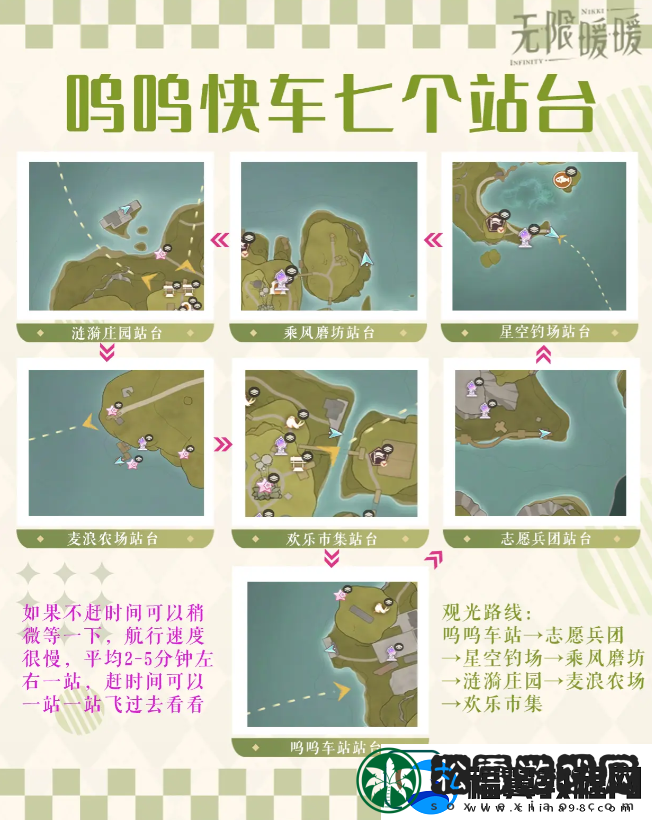 无限暖暖寻找登上呜呜列车