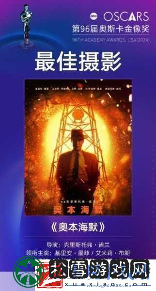 奥本海默闪耀奥斯卡手游玩家也疯狂！