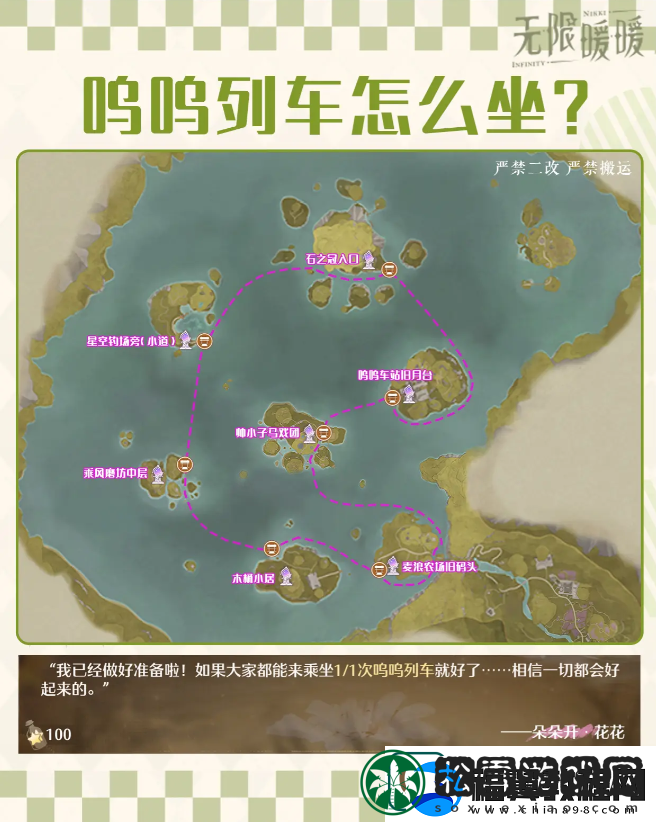 无限暖暖寻找登上呜呜列车