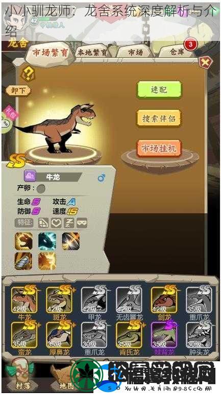 小小驯龙师：龙舍系统深度解析与介绍