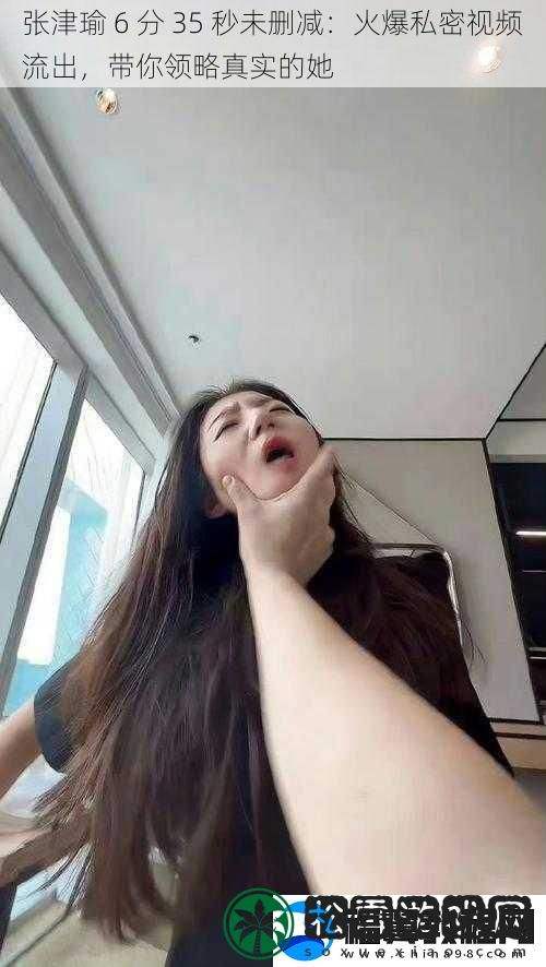 张津瑜