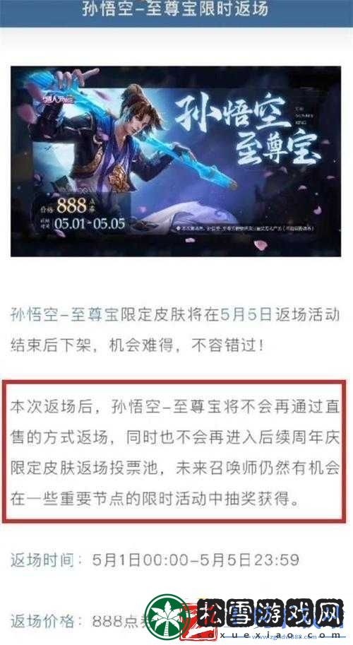 王者荣耀至尊宝2020情人节是否返场及返场时间全解析
