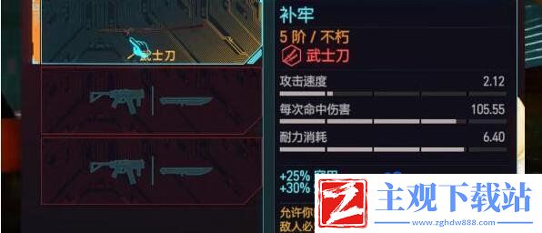 赛博朋克2077不朽武士刀补牢怎么获得