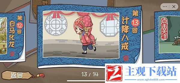 西游梗传计降八戒通关攻略