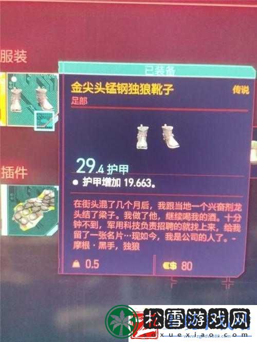 赛博朋克2077传说鞋子获取攻略