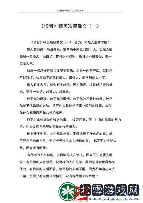 适合做前看的短文