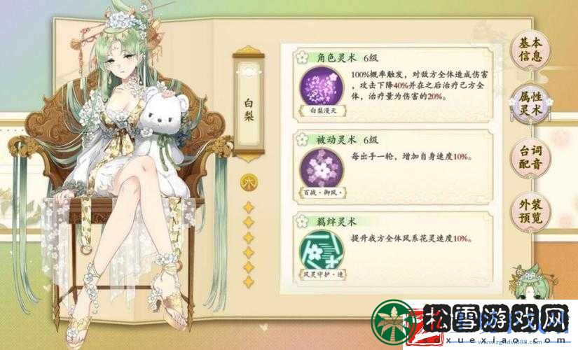 花灵手游白梨培养指南：技能玩法全解析