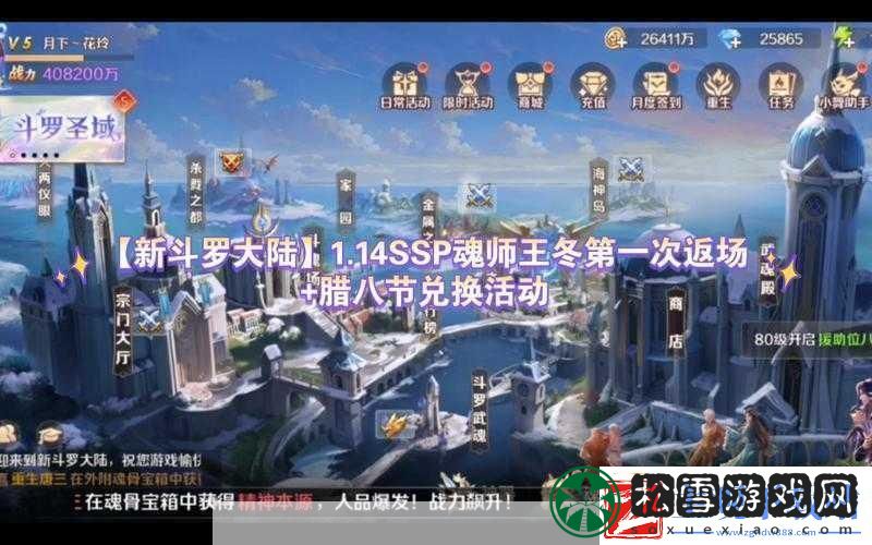 新斗罗大陆翻牌寻宝活动火热开启