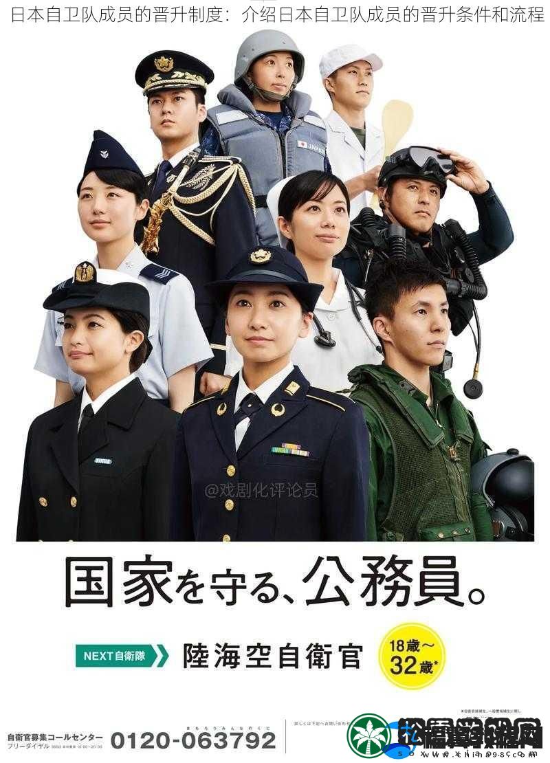 日本自卫队成员的晋升制度