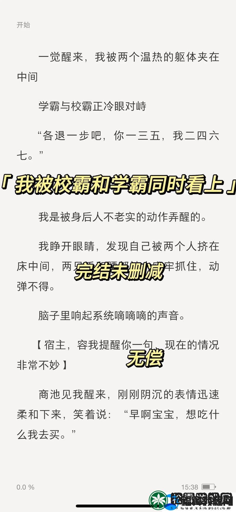 奇幻校园：校霸坐在学霸的鸡上背单词谢俞的传奇故事柯林