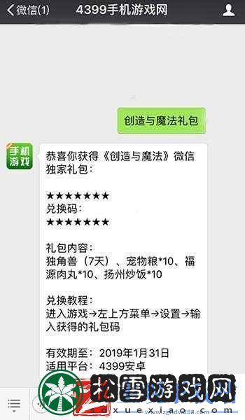 创造与魔法