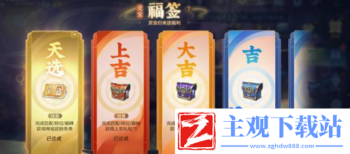 王者荣耀9周年灵宝福签活动怎么玩
