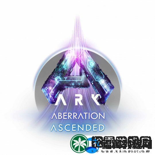 方舟生存飞升全新DLC畸变将于9月5日震撼发布