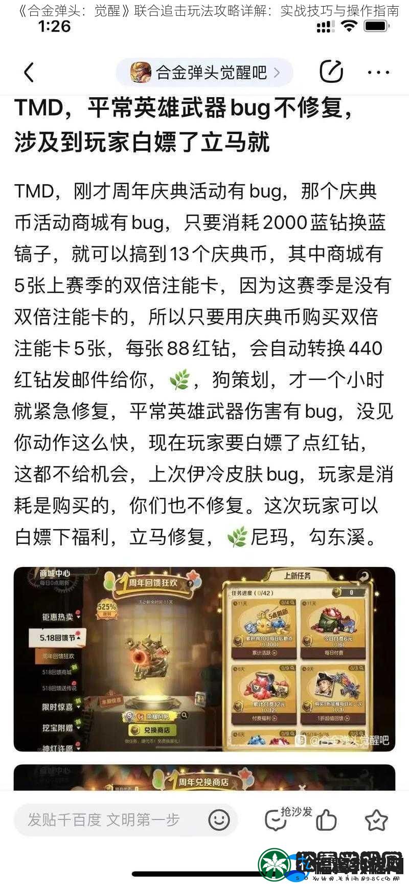 合金弹头：觉醒联合追击玩法攻略详解：实战技巧与操作指南