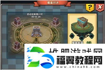真理之拳魔盒对决玩法攻略详解