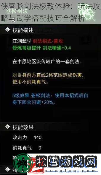 侠客脉剑法极致体验