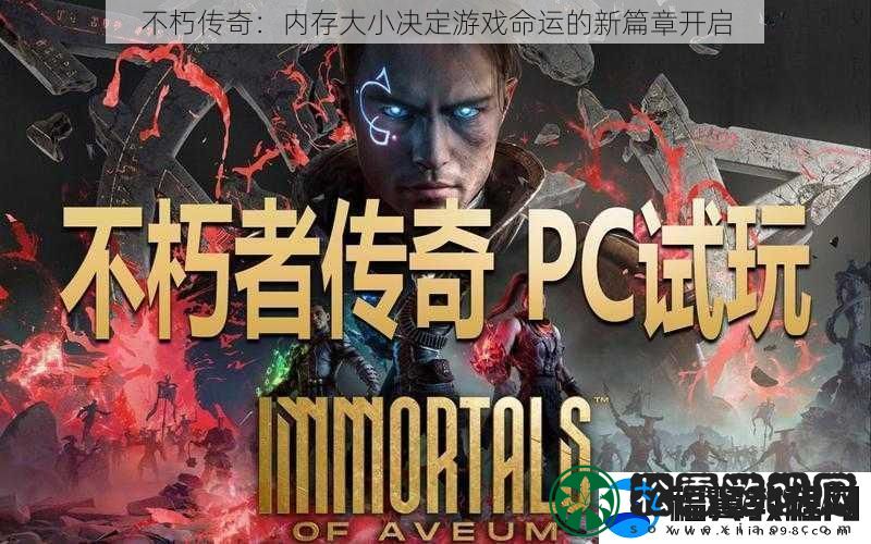 不朽传奇