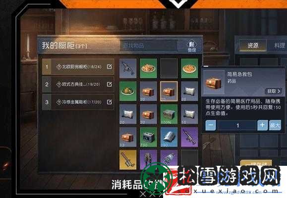 黎明觉醒生存策略：消耗品携带攻略及优选推荐