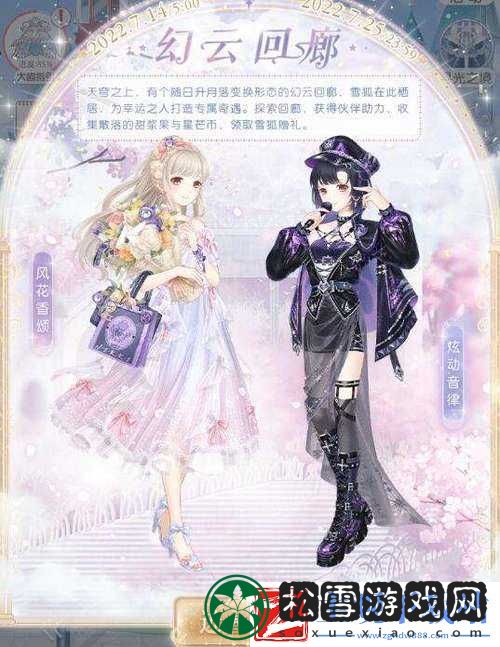 奇迹暖暖幻云回廊活动攻略指南