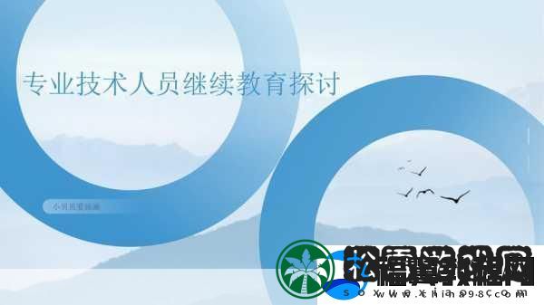 刺激鲁