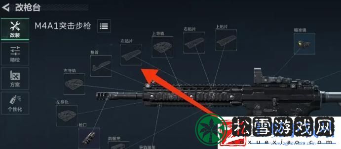 三角洲行动武器怎么改装