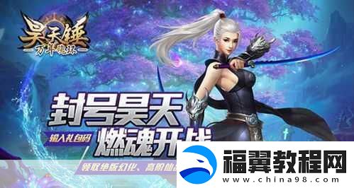 凤舞长生震撼来袭