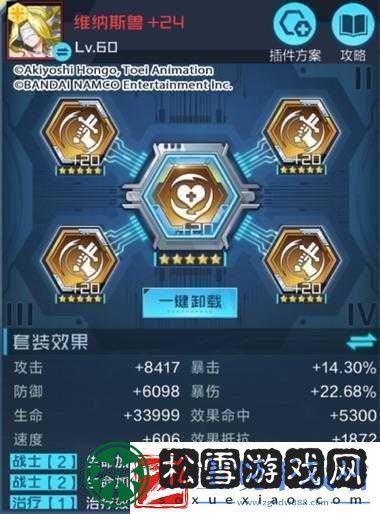 数码宝贝新世纪维纳斯兽插件搭配指南