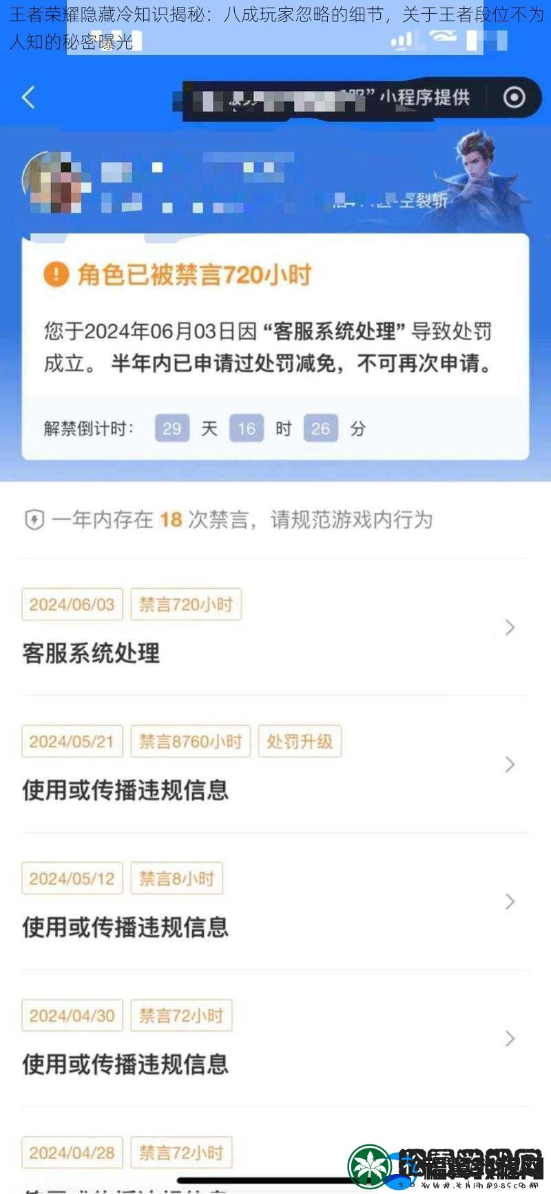 王者荣耀隐藏冷知识揭秘