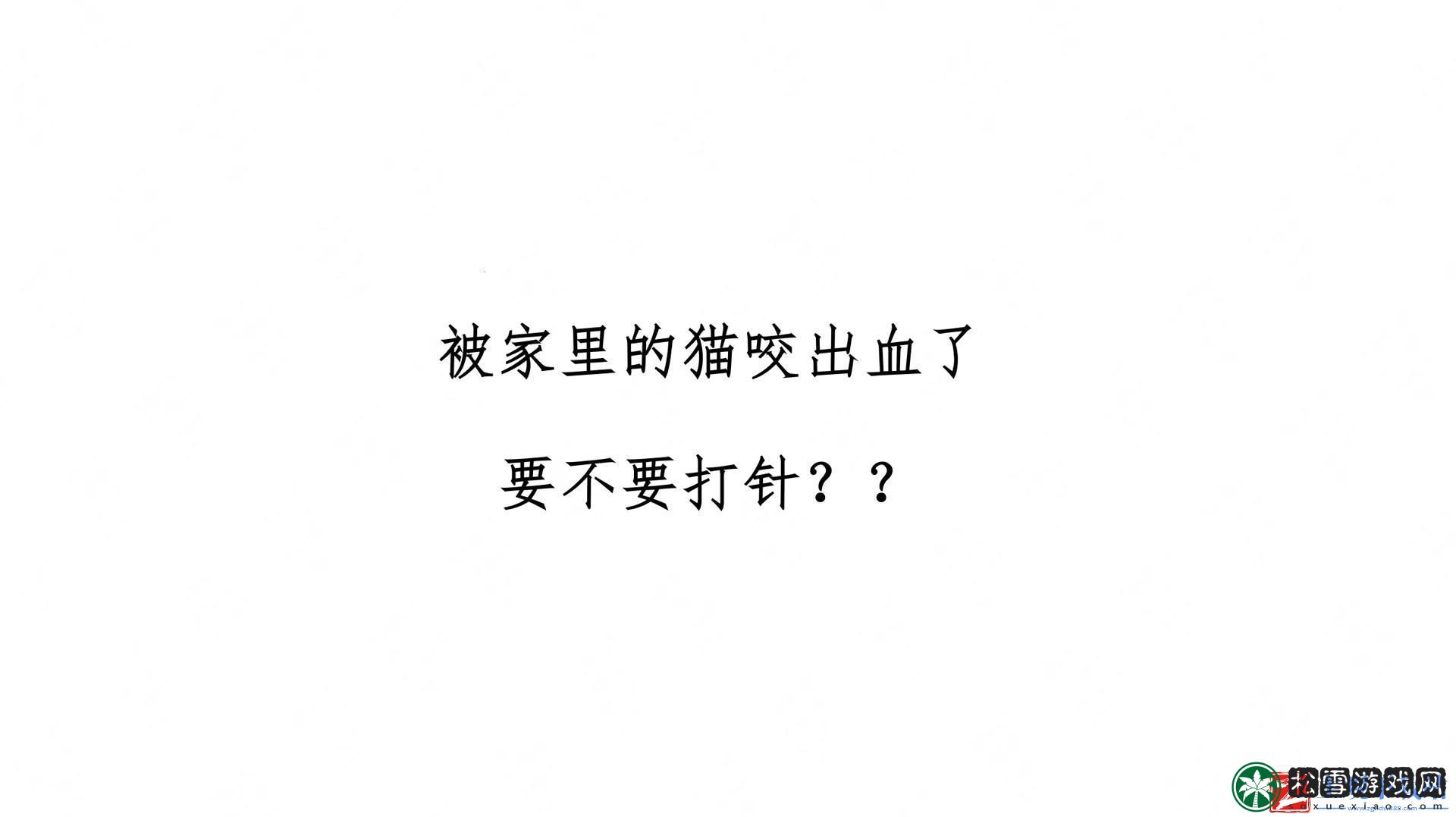 别咬了疼