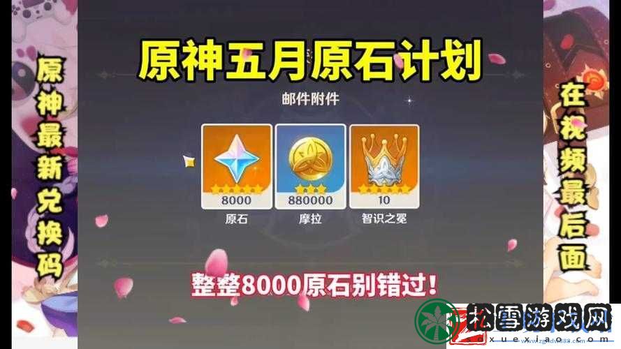 原神-2022-年-11-月-24-日最新兑换码惊喜来袭