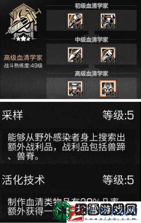 明日之后高级血清学家技能加点修改建议