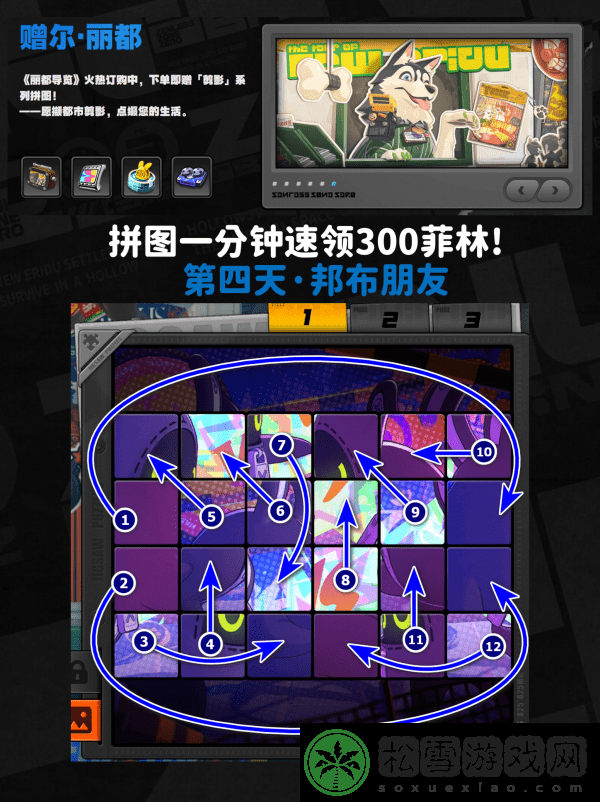绝区零赠尔丽都活动第四天通关攻略