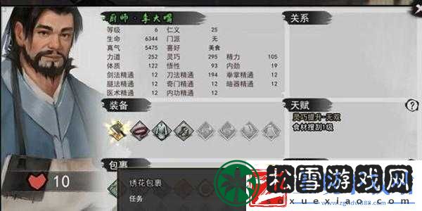 我的侠客朱厚黑包裹任务攻略及位置