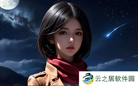 《少洁白妇无删减TXT》哪里可以找到？其内容到底是什么？