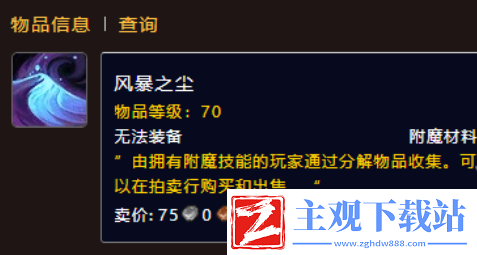 魔兽世界风暴之尘怎么获得