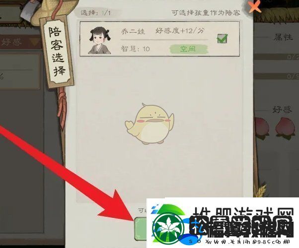 桃源记2怎么设置陪客的村民