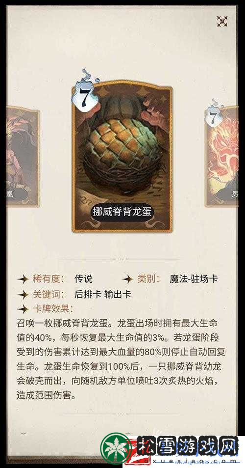 哈利波特魔法觉醒挪威脊背龙蛋玩法攻略：搭配最强卡组-征服新副本