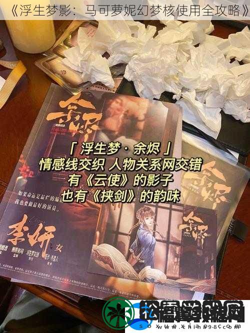 浮生梦影