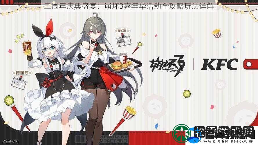 三周年庆典盛宴