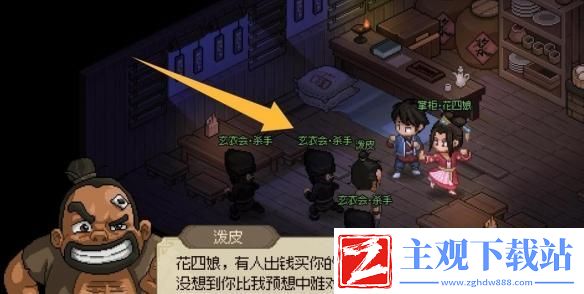 大侠立志传花四娘黑影怎么触发