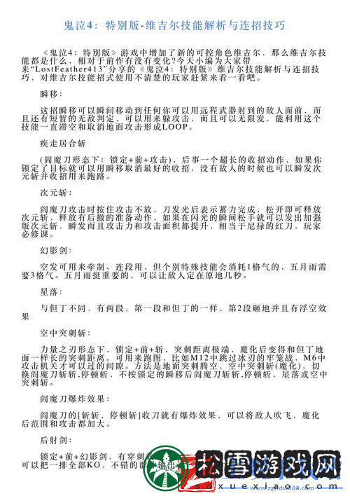 鬼泣4基础知识全解析从角色到技能再到关卡逐一深入探讨