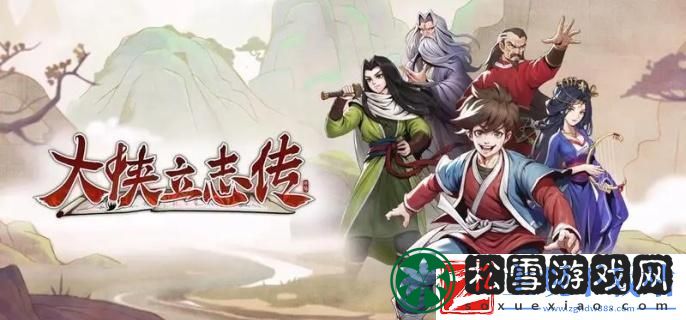 大侠立志传花四娘黑影怎么触发